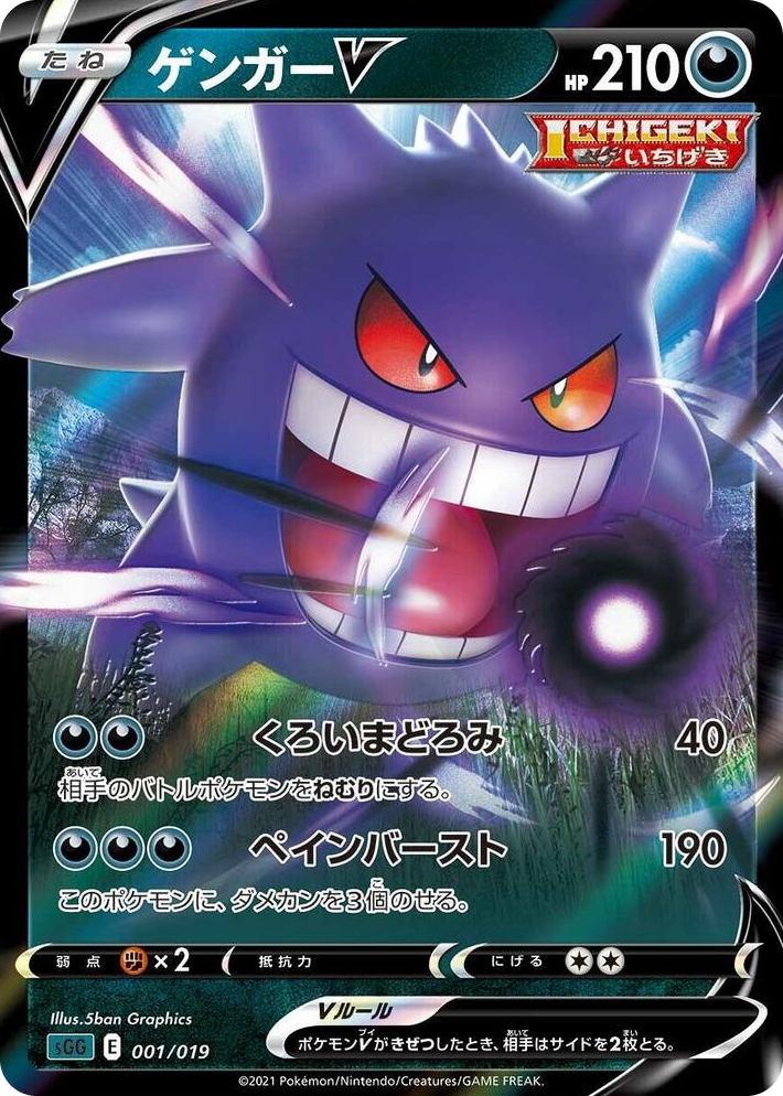 0001 Gengar V None Gengar VMAX High-Class Deck