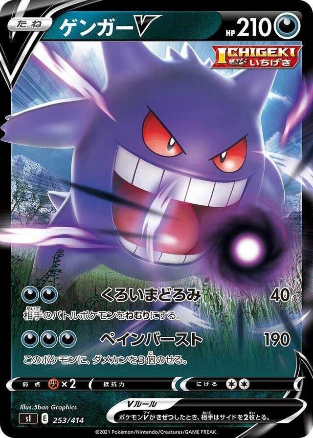 0253 Gengar V Start Deck 100