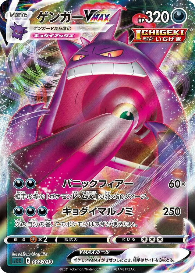 0002 Gengar VMAX None Gengar VMAX High-Class Deck