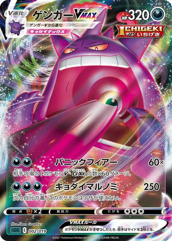 0002 Gengar VMAX None Gengar VMAX High-Class Deck