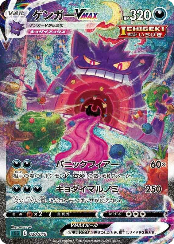 0020 Gengar VMAX None Gengar VMAX High-Class Deck