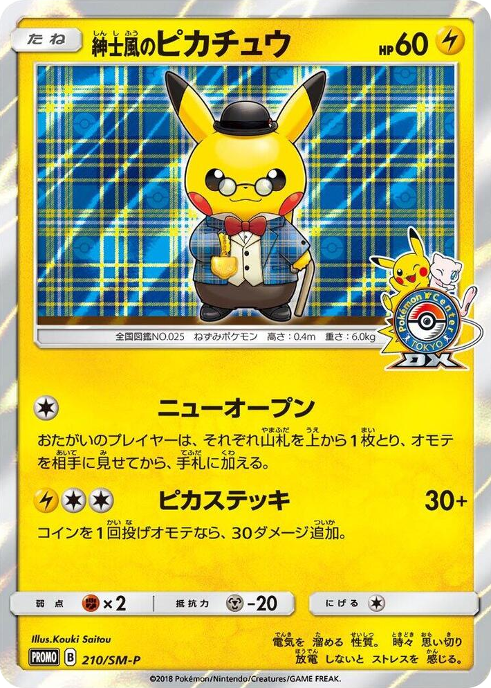0210 Gentlemanly Pikachu - 210/SM-P SM-P: Sun & Moon Promos