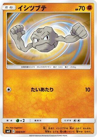 Geodude #8 None - Trainer Battle Decks Japanese Pokemon card