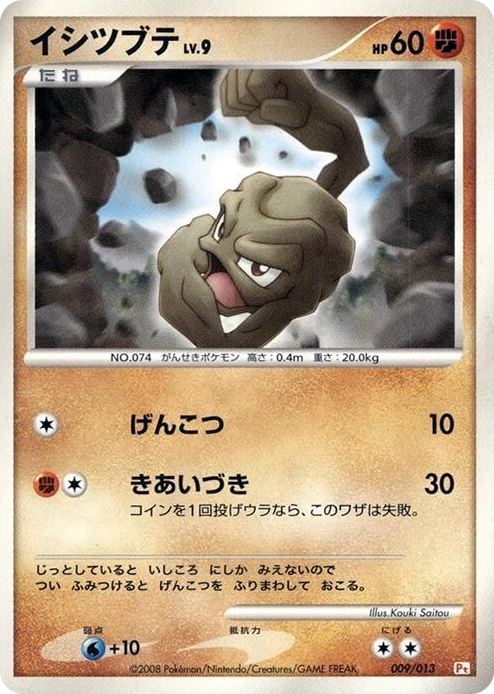 0009 Geodude None DPt Gift Box (Chimchar)