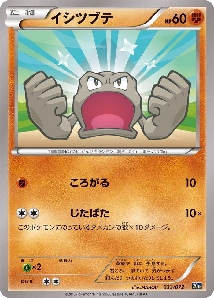 Geodude #33 None - BREAK Starter Pack Japanese Pokemon card