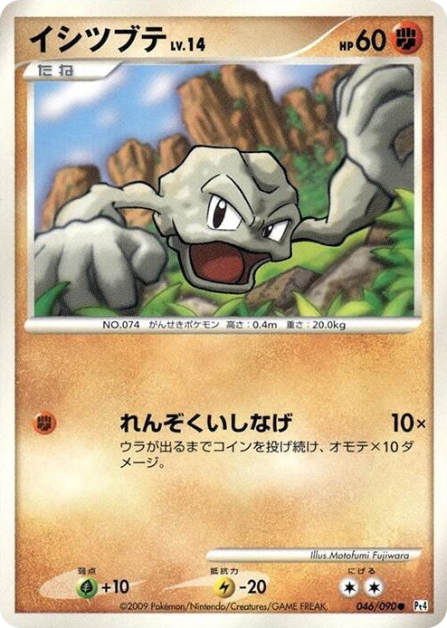 0046 Geodude Common Advent of Arceus
