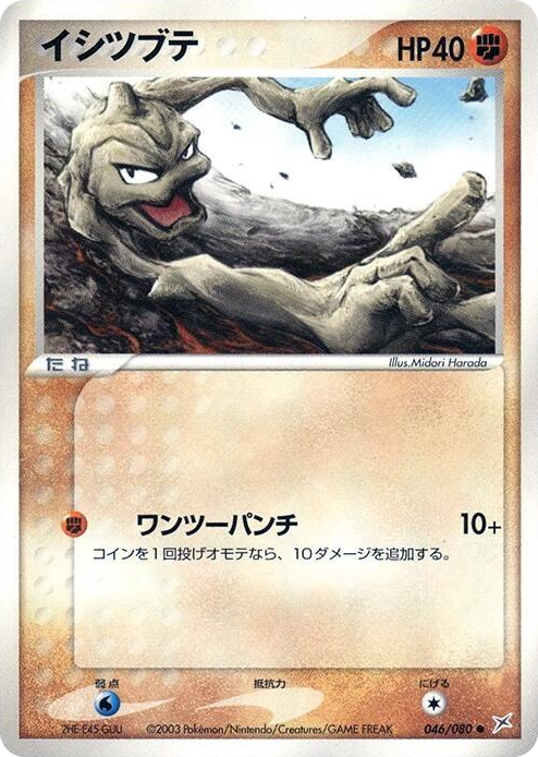 0046 Geodude Common Magma VS Aqua: Two Ambitions