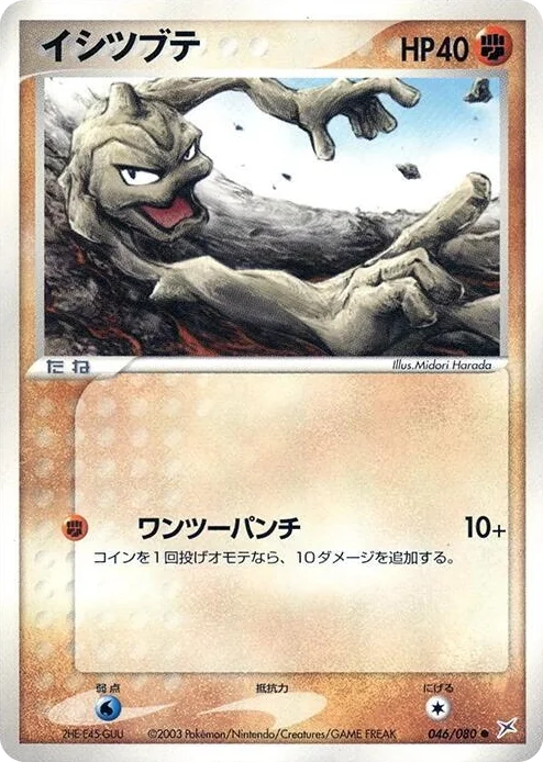 0046 Geodude Common Magma VS Aqua: Two Ambitions