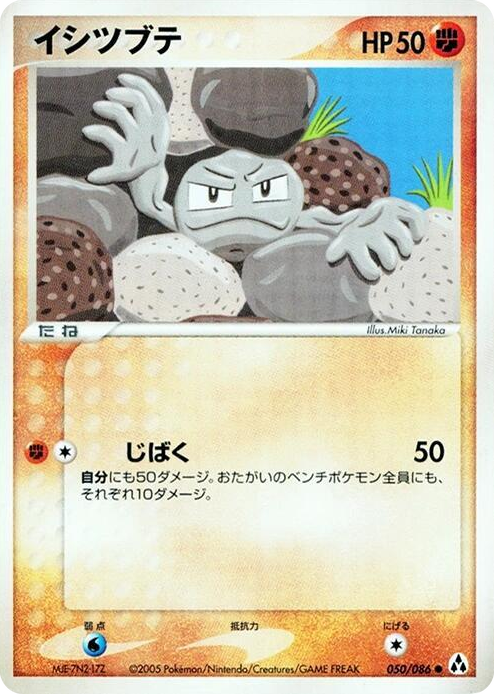 0050 Geodude Common Mirage Forest