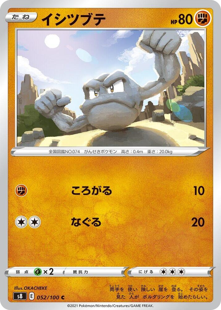 0052 Geodude Common Fusion Arts