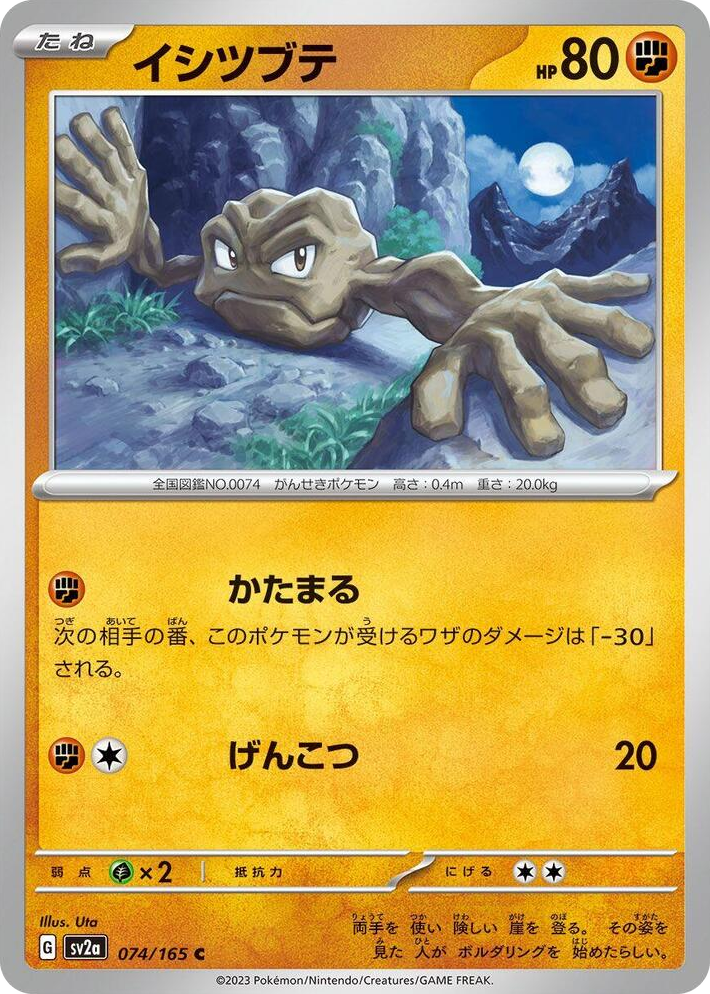 0074 Geodude Common Pokemon Card 151
