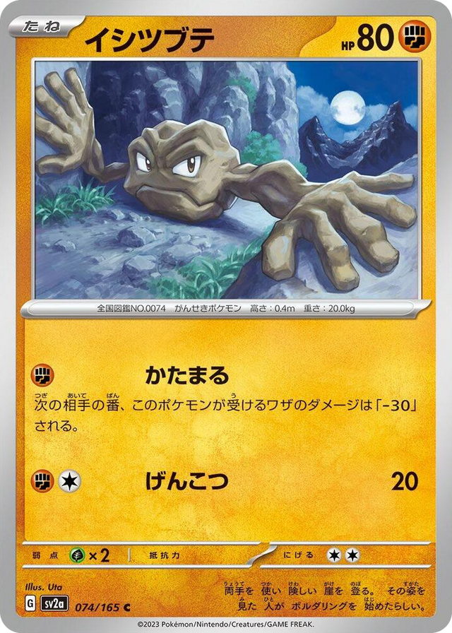 0074 Geodude Common Pokemon Card 151