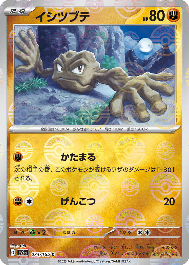 0074 Geodude (Poke Ball Pattern) Common Pokemon Card 151