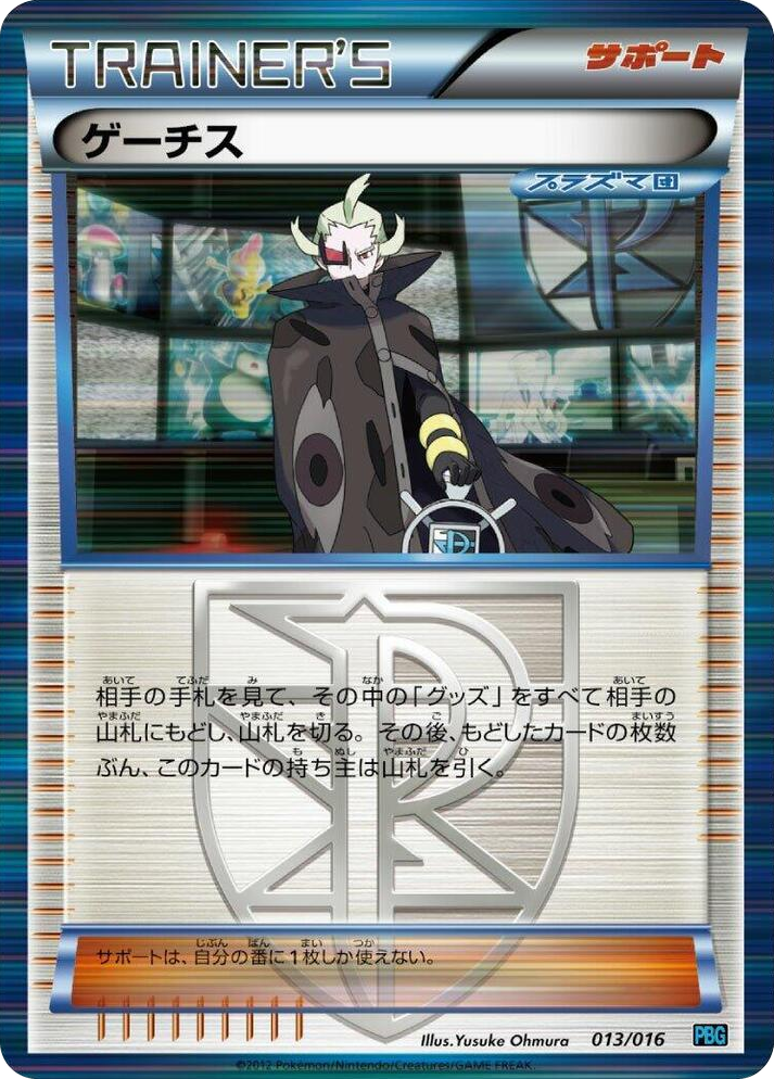 0013 Ghetsis None Team Plasma Battle Gift Set