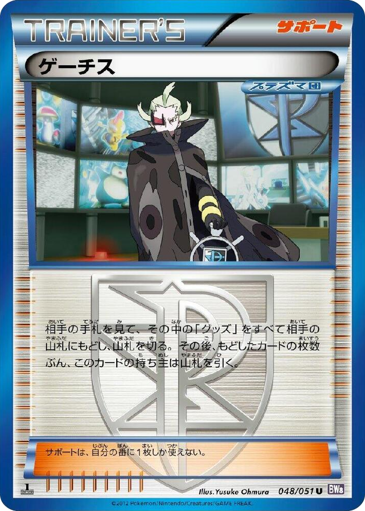 0048 Ghetsis Uncommon Spiral Force