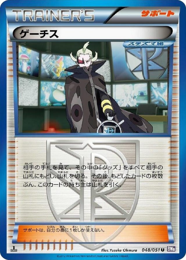0048 Ghetsis Uncommon Spiral Force