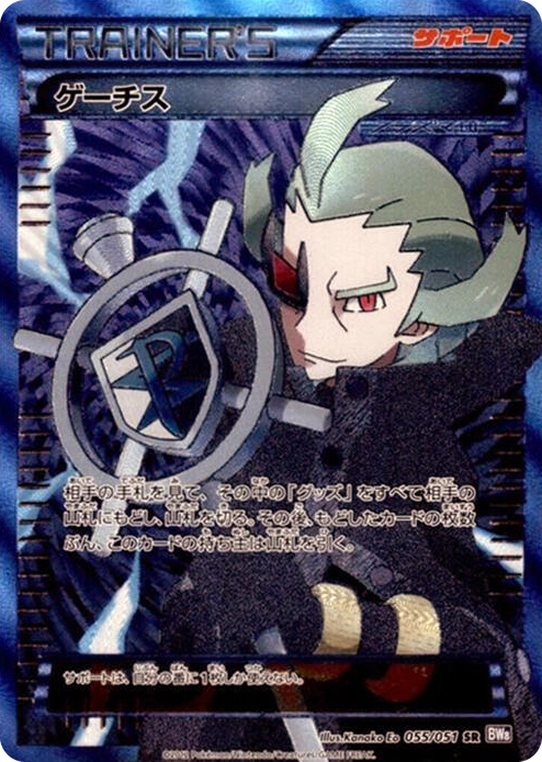 0055 Ghetsis Super Rare Spiral Force