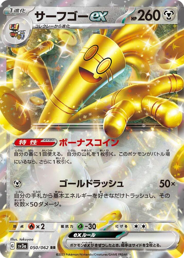 0050 Gholdengo ex Double Rare Raging Surf