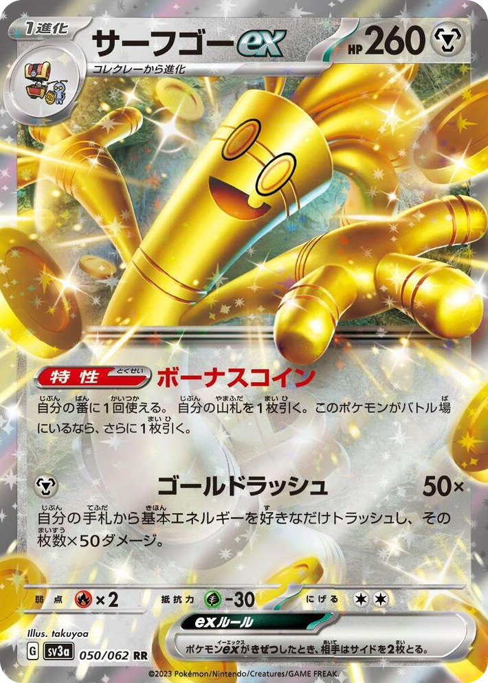 0050 Gholdengo ex Double Rare Raging Surf