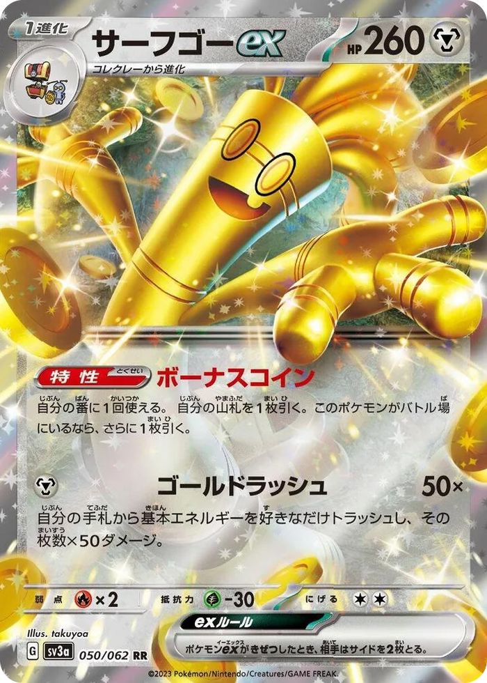 0050 Gholdengo ex Double Rare Raging Surf