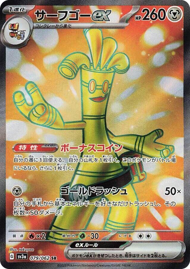 0079 Gholdengo ex Super Rare Raging Surf