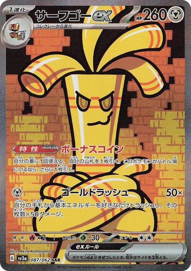 0087 Gholdengo ex Special Art Rare Raging Surf
