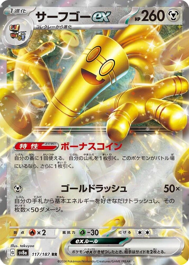 0117 Gholdengo ex Double Rare Terastal Fest ex