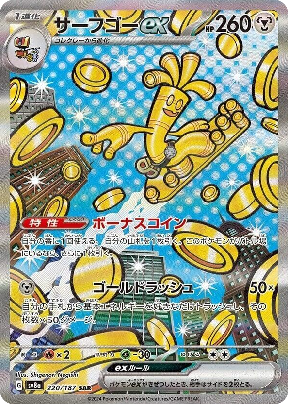 0220 Gholdengo ex Special Art Rare Terastal Fest ex
