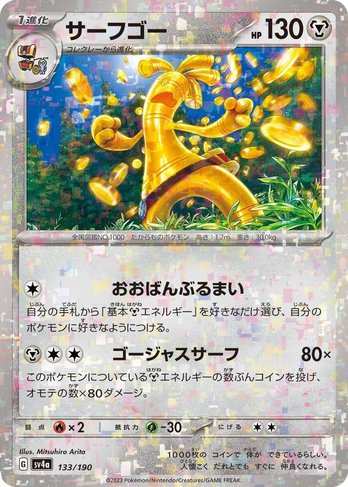 0133 Gholdengo (Mirror Holofoil) None Shiny Treasure ex