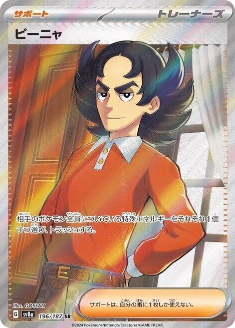 0196 Giacomo Super Rare Terastal Fest ex