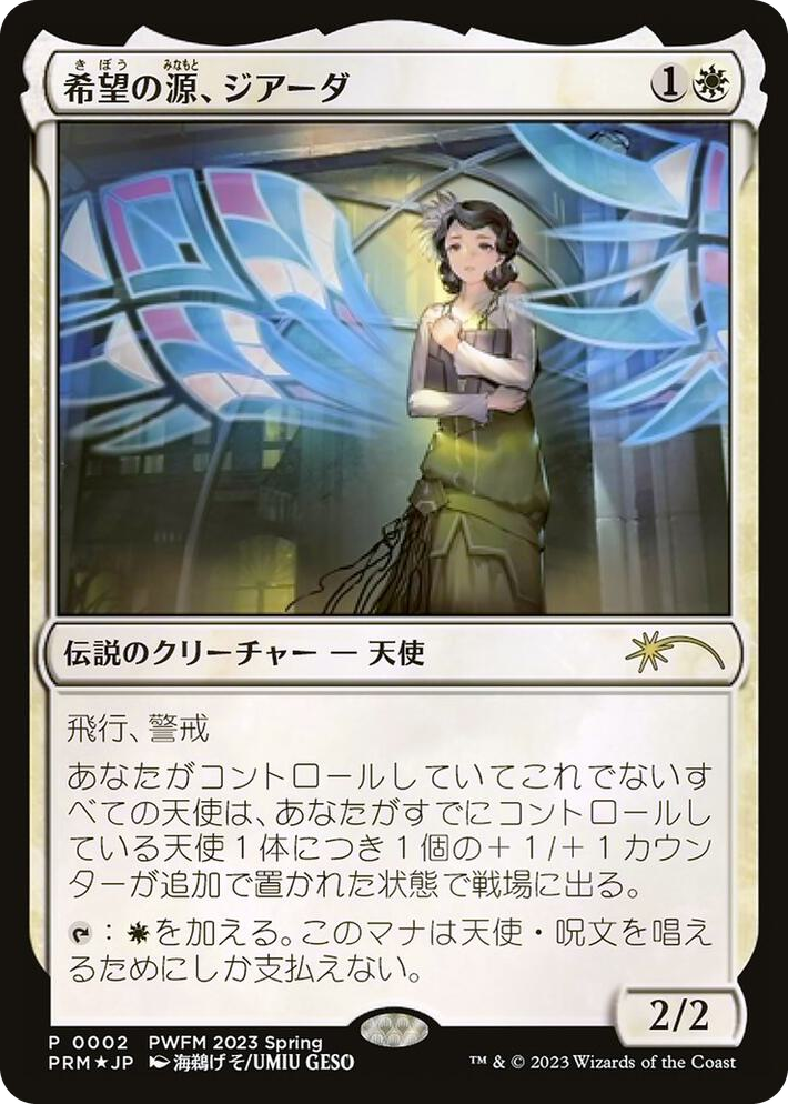 0002 Giada, Font of Hope P Planeswalker Event Promos