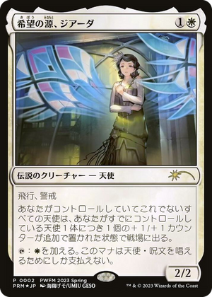 0002 Giada, Font of Hope P Planeswalker Event Promos