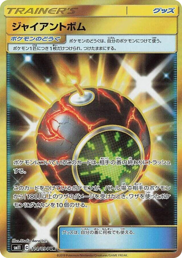 0114 Giant Bomb Ultra Rare Miracle Twin