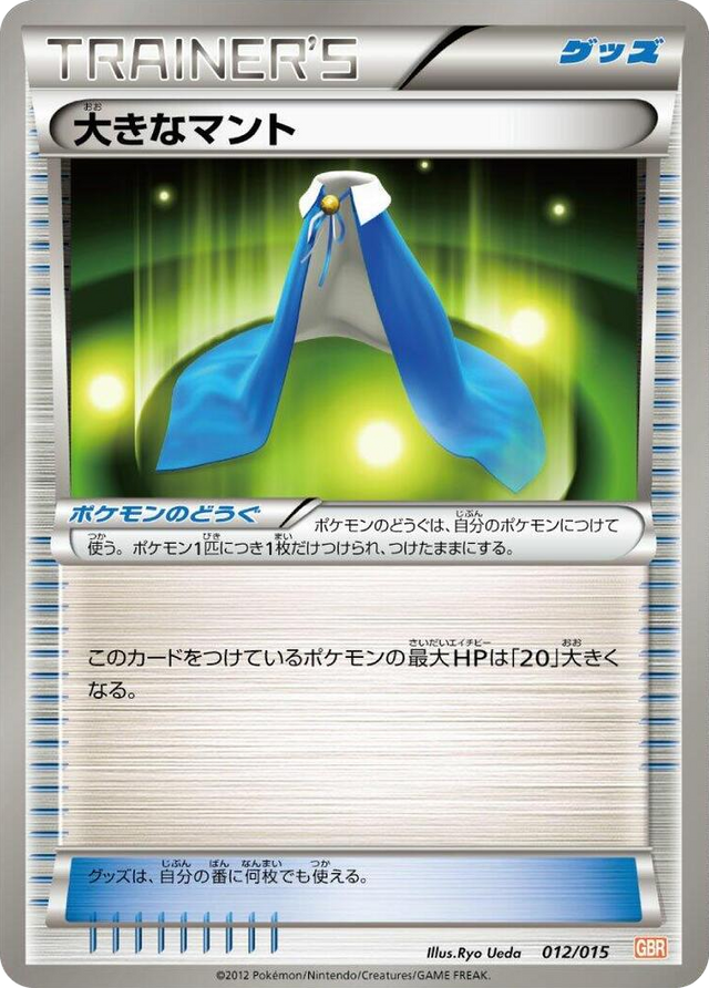 0012 Giant Cape None Garchomp Half Deck