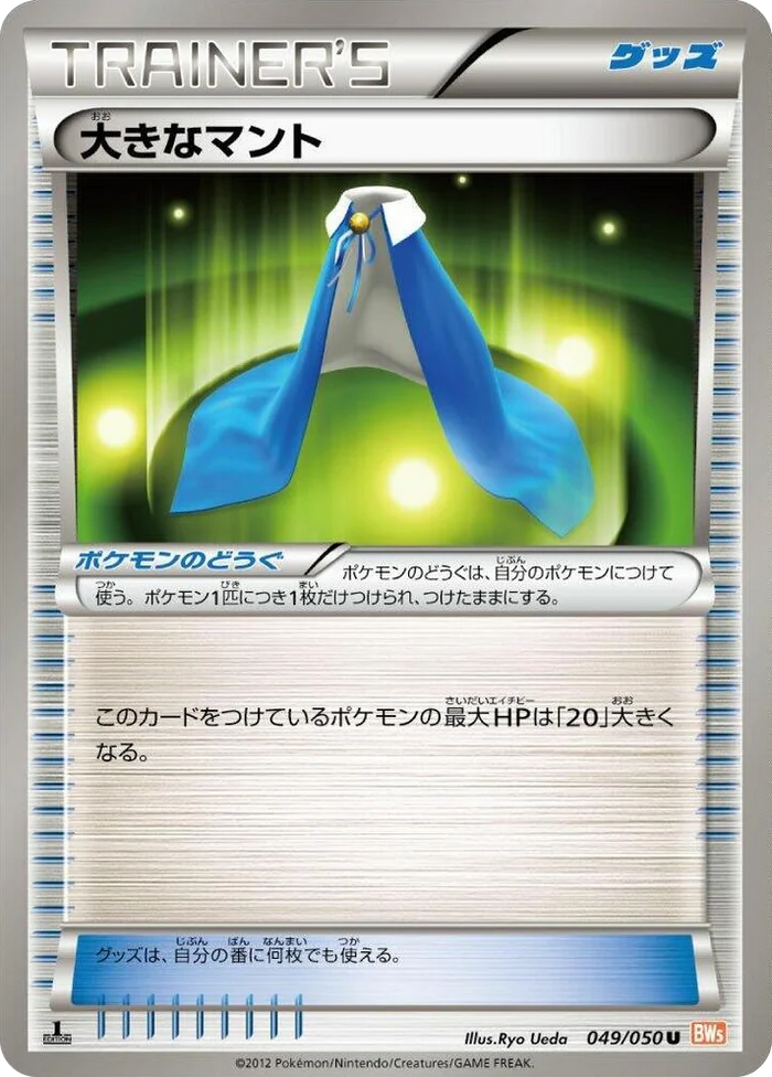 0049 Giant Cape Uncommon Dragon Blade