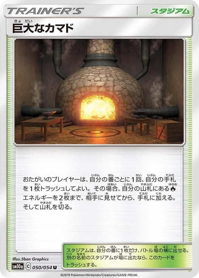 0050 Giant Hearth Uncommon GG End
