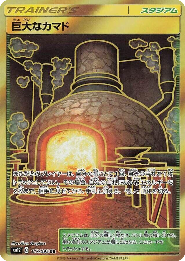 0117 Giant Hearth Ultra Rare Alter Genesis
