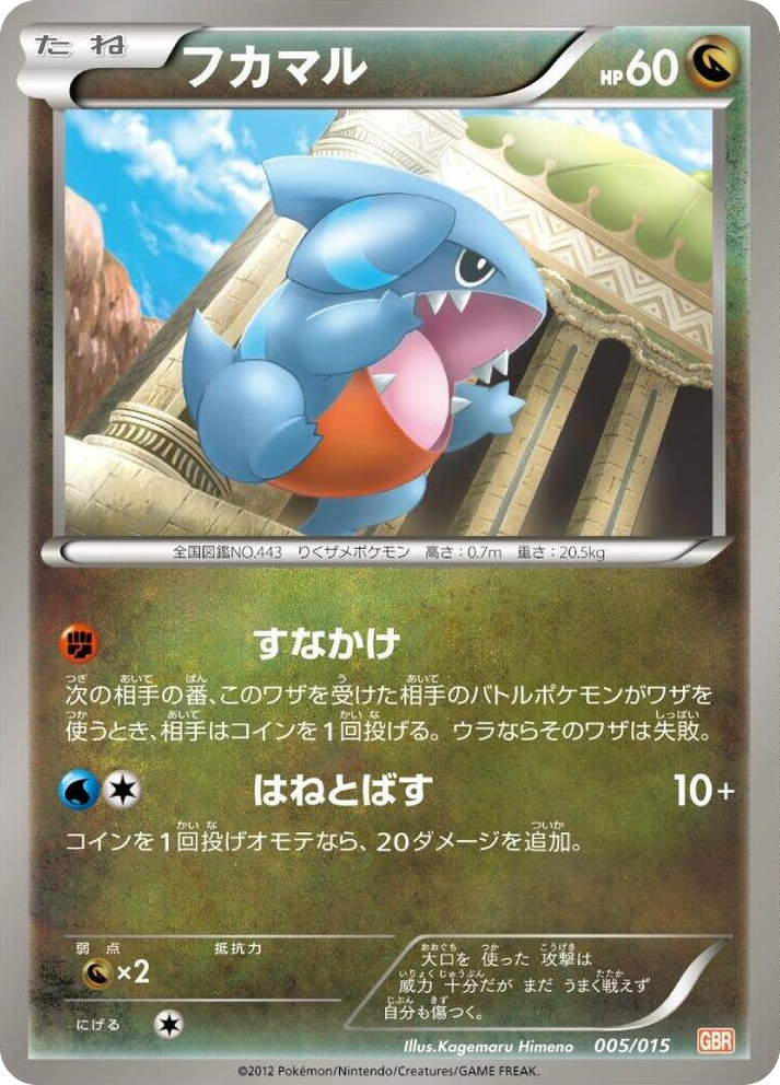 0005 Gible None Garchomp Half Deck