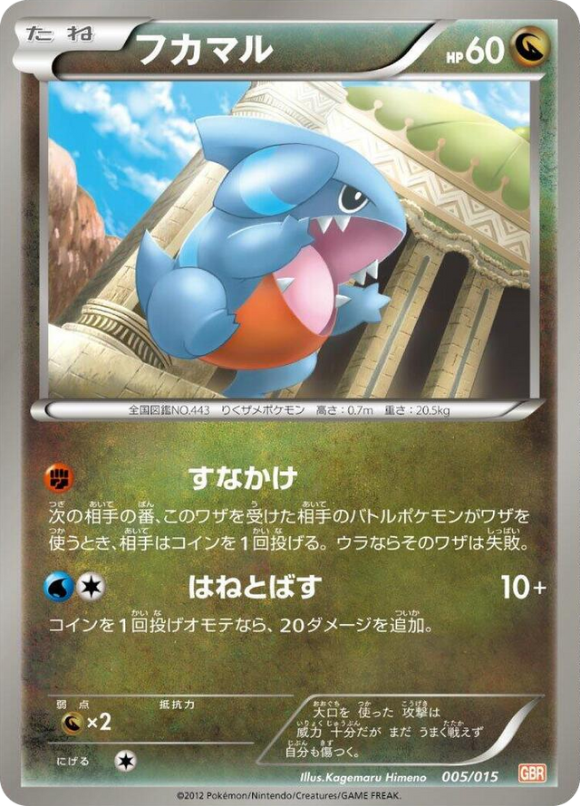 0005 Gible None Garchomp Half Deck