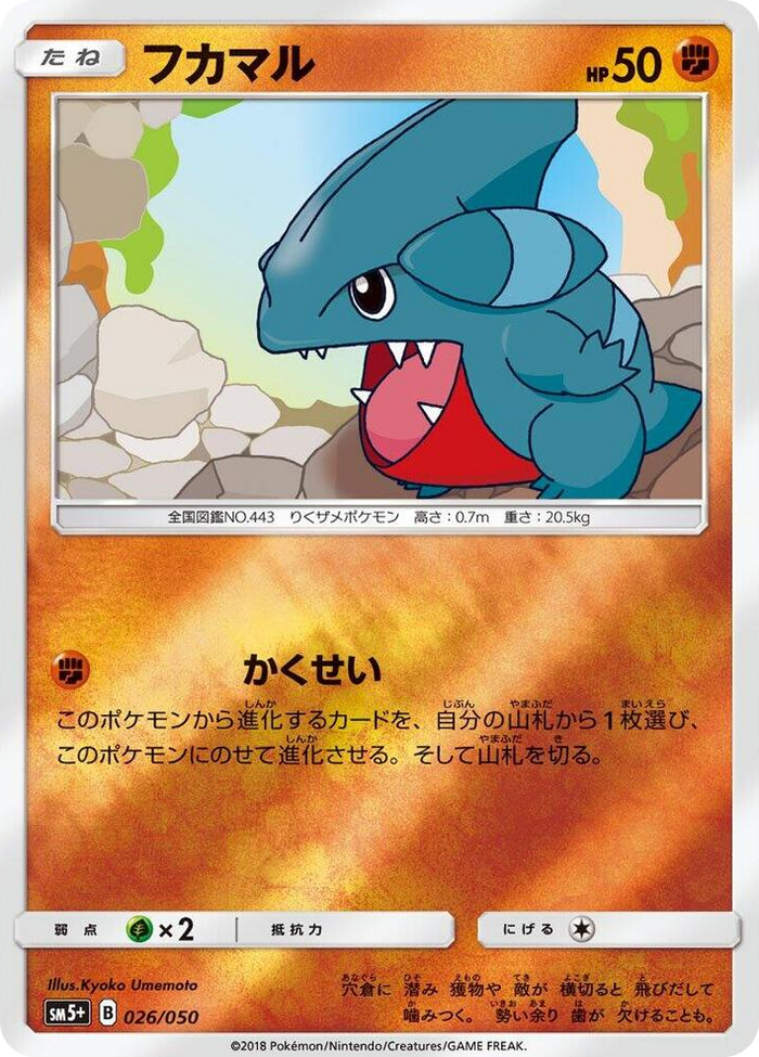 Gible #26 None - SM5+: Ultra Force Japanese Pokemon card
