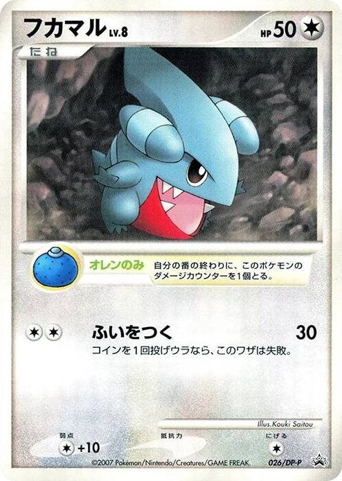 0026 Gible - 026/DP-P None DP-P Promotional cards