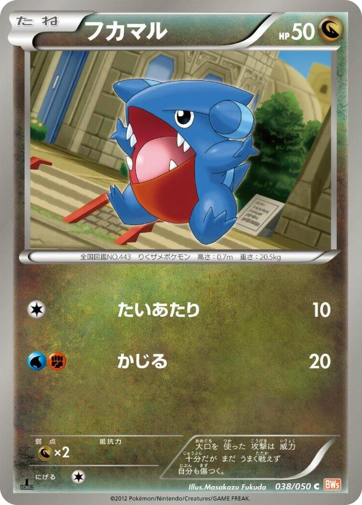 0038 Gible Common Dragon Blade