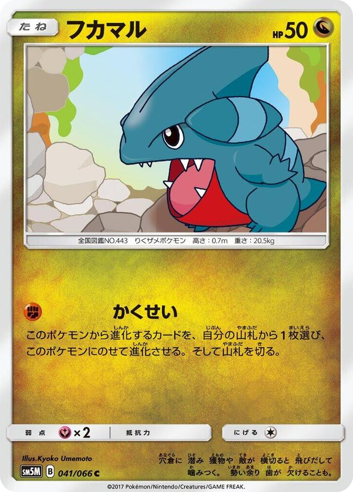 0041 Gible Common Ultra Moon