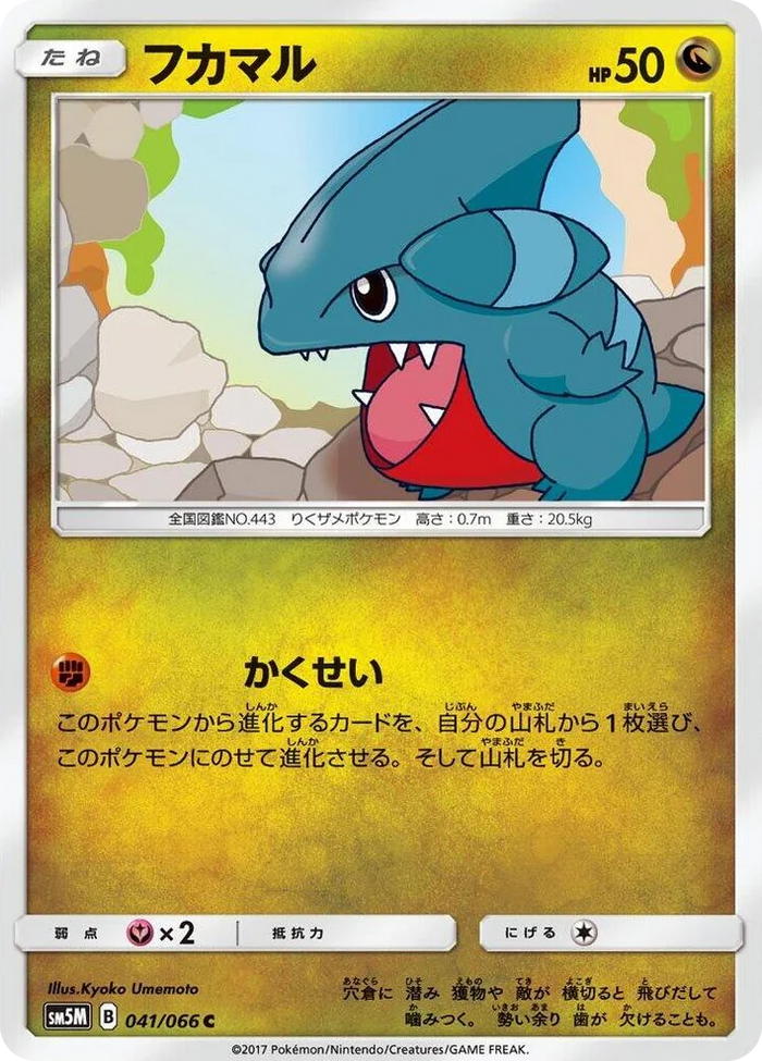 0041 Gible Common Ultra Moon