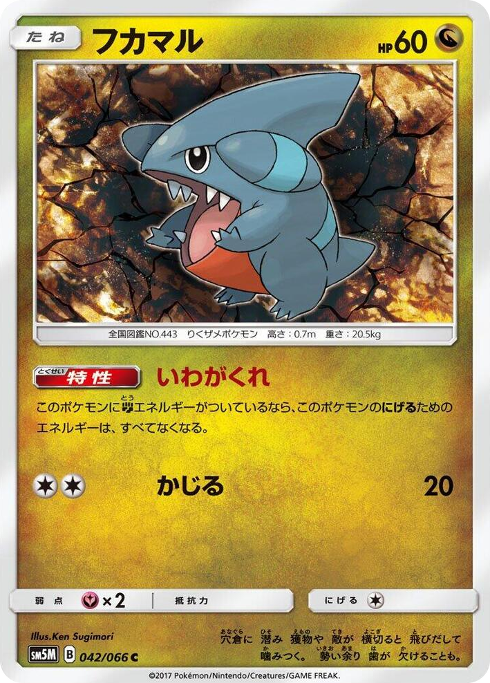 0042 Gible Common Ultra Moon