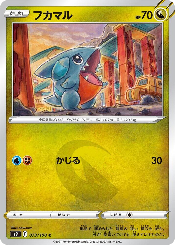 0073 Gible Common Star Birth