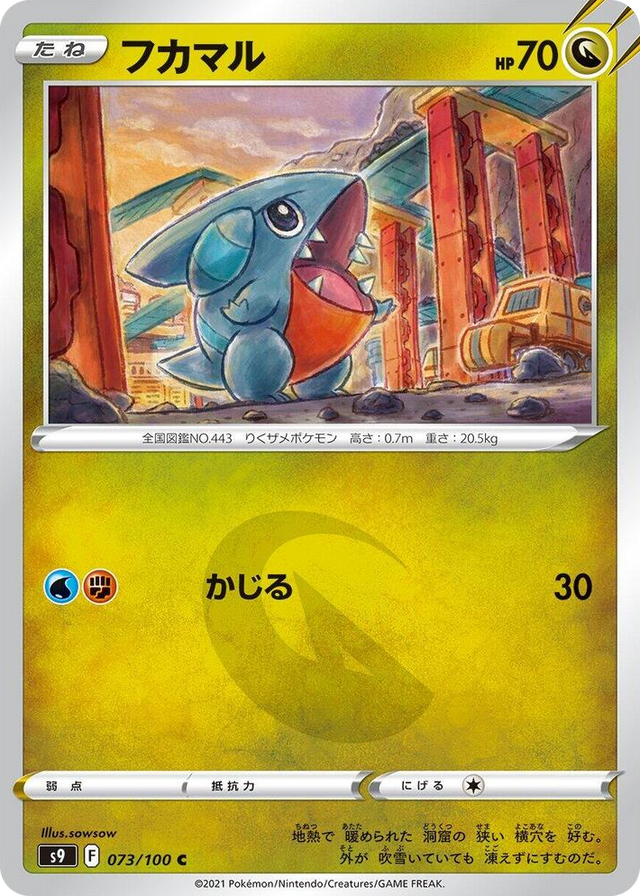 0073 Gible Common Star Birth