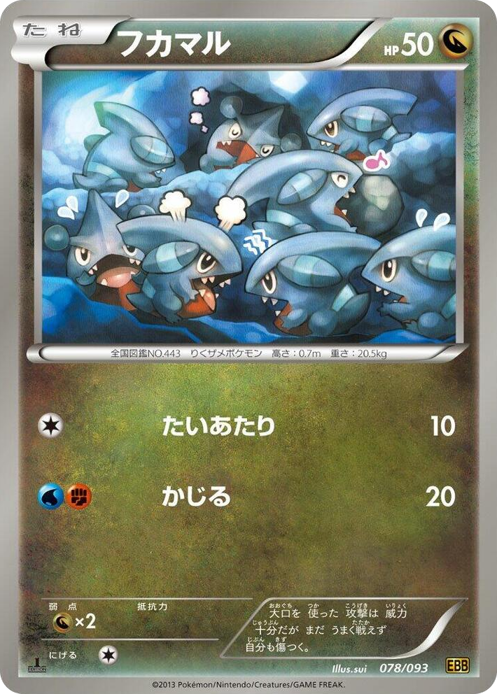 0078 Gible None EX Battle Boost