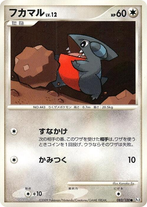 0083 Gible Common Beat of the Frontier