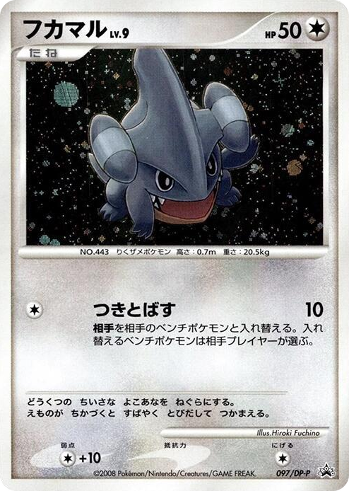 0097 Gible - 097/DP-P None DP-P Promotional cards